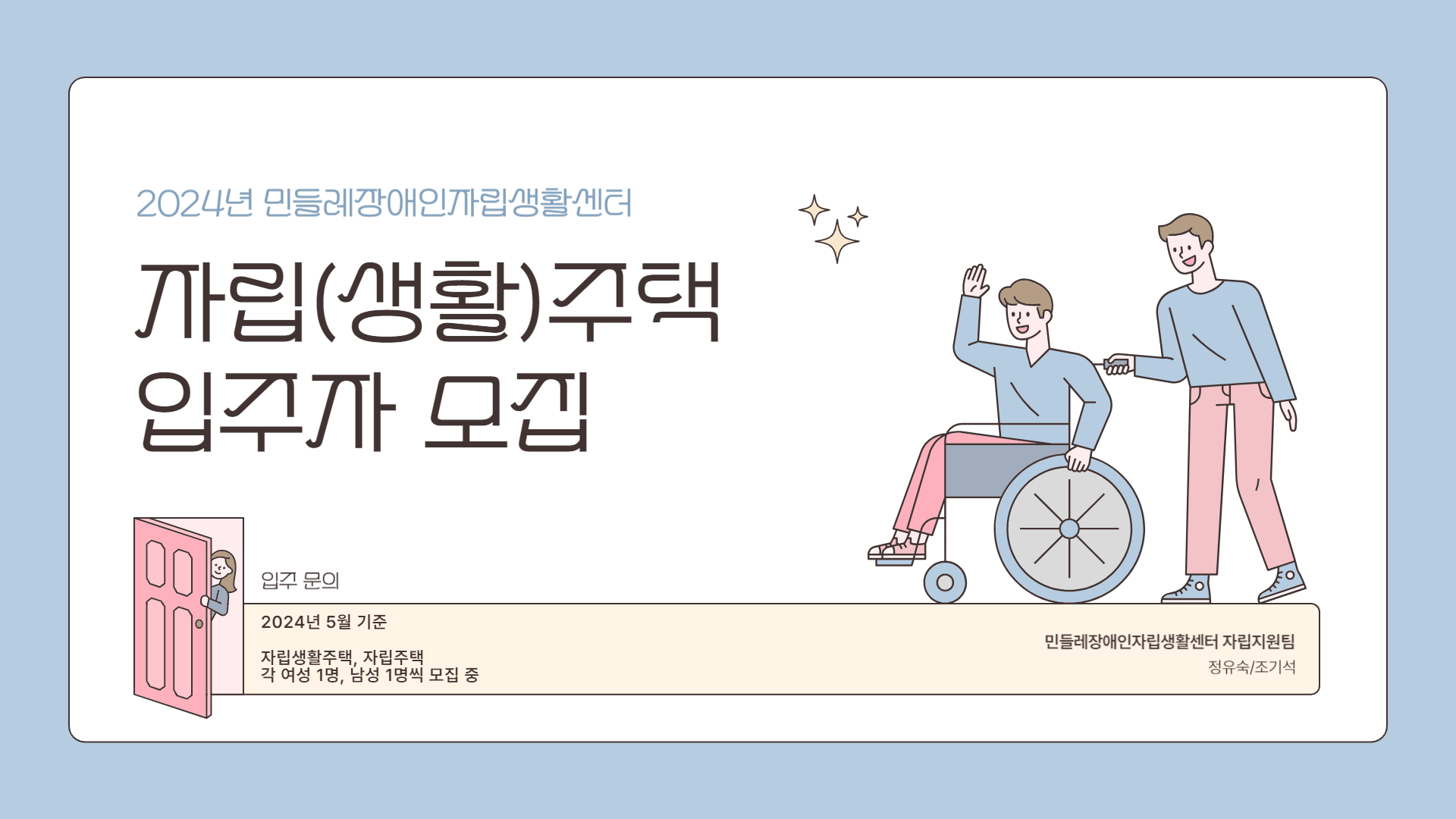 자립(생활)주택 운영
